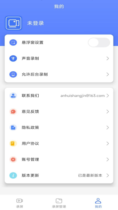 錄屏編輯大師 v1.0.2 安卓版 1