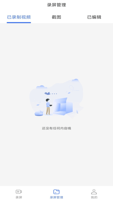 錄屏編輯大師 v1.0.2 安卓版 0