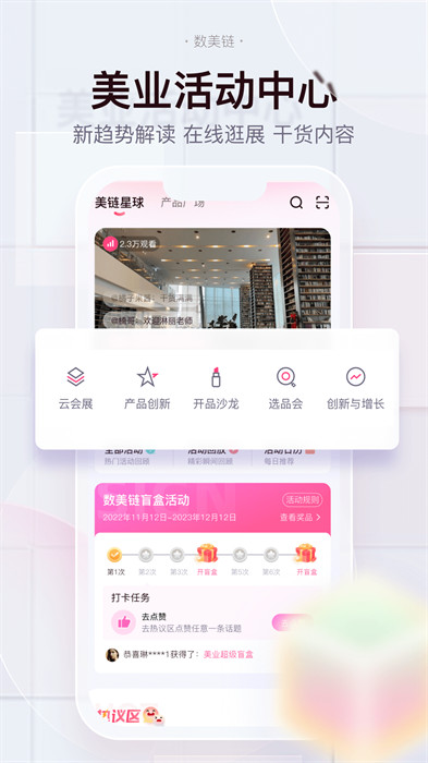 數(shù)美鏈app2