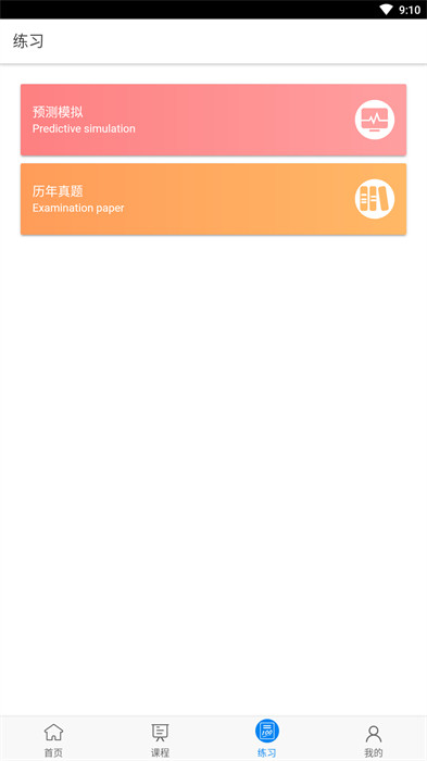 山西財(cái)經(jīng)大學(xué)版麥能網(wǎng)在線教育平臺(tái) v2.4.6 安卓版 1