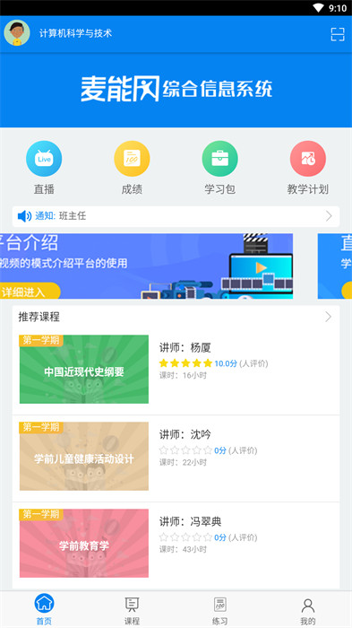 山西財(cái)經(jīng)大學(xué)版麥能網(wǎng)在線教育平臺(tái) v2.4.6 安卓版 0