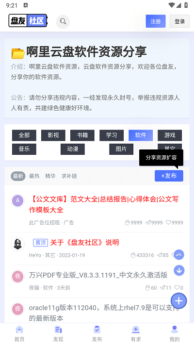 盤友社區(qū) v1.0 安卓版 0