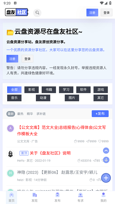 盤友社區(qū) v1.0 安卓版 2