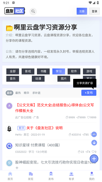 盤友社區(qū) v1.0 安卓版 1
