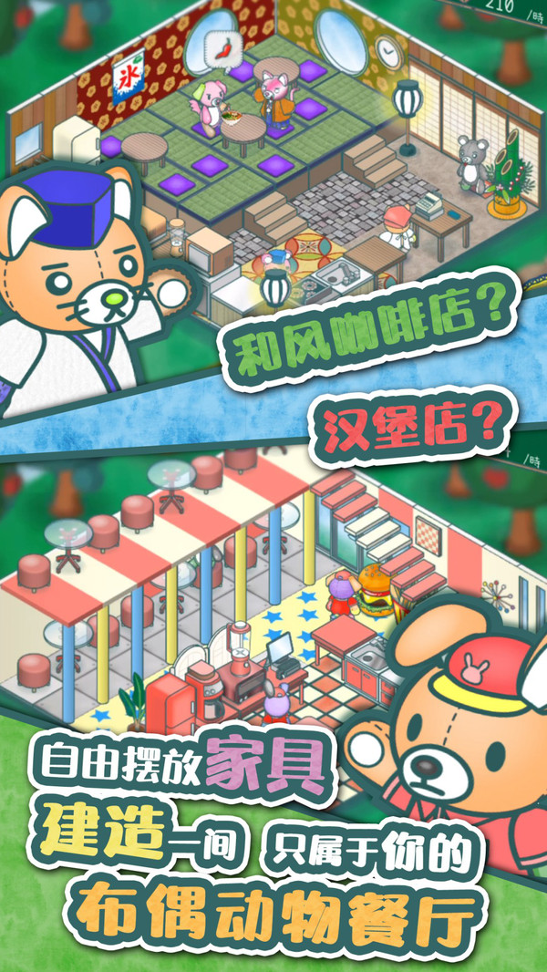 布偶動(dòng)物的餐廳游戲 v2.0.0 安卓版 1