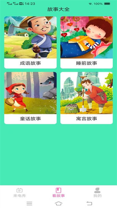 玉兔來電 v2.1.2.2 2