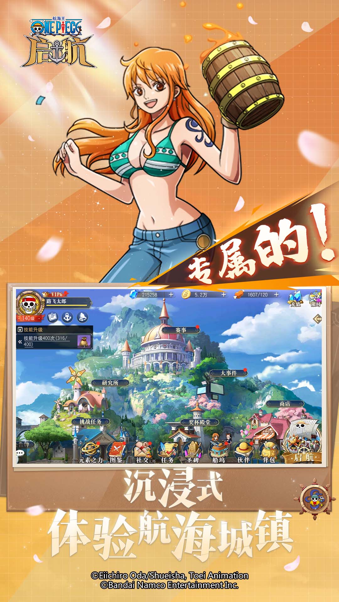 航海王啟航360版手游 v30.0.0 安卓版 1