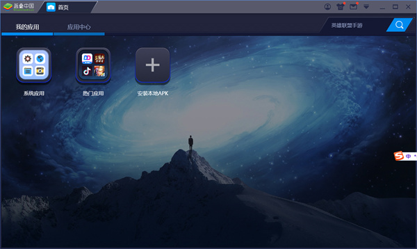 bluestacks app player(安卓模擬器)3
