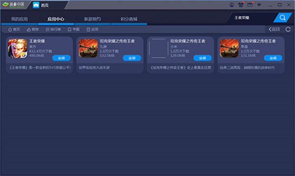 bluestacks app player(安卓模擬器)2
