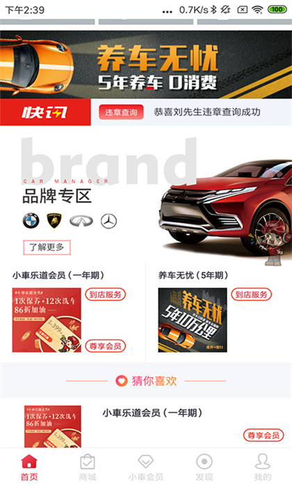 小車車管家(小車樂道)3