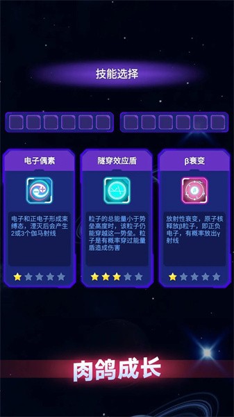 粒子大冒險(xiǎn) v1.0.2 安卓版 1