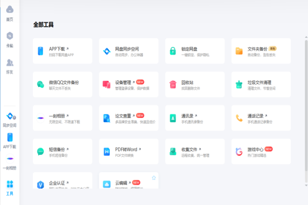 百度網(wǎng)盤pc客戶端 v7.44.7.1 最新官方版 0