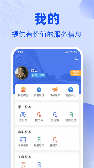 神州工友通 v1.6.9 安卓版 0