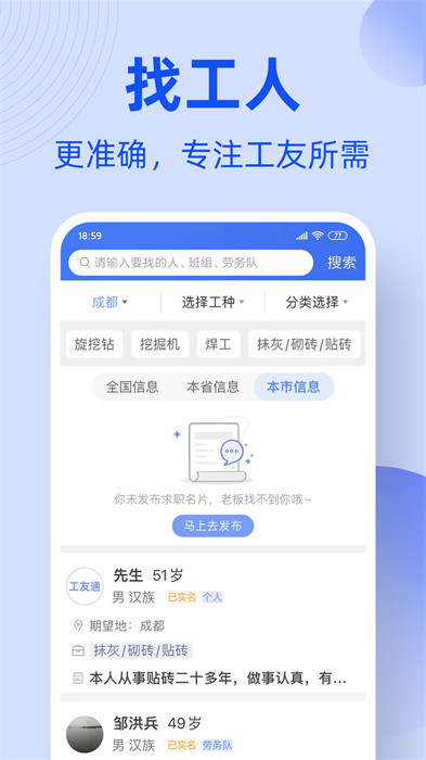 神州工友通 v1.6.9 安卓版 2