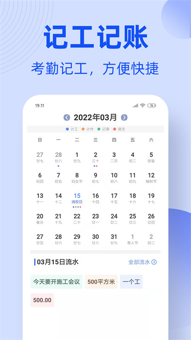 神州工友通 v1.6.9 安卓版 3
