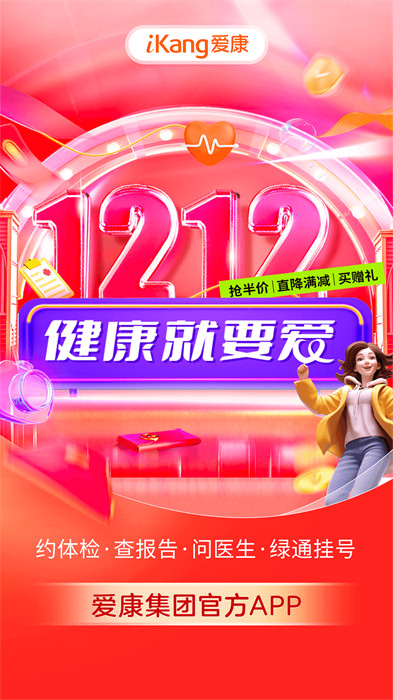 愛康app體檢報(bào)告3