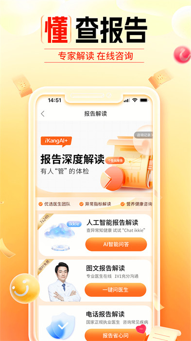 愛康app體檢報(bào)告4