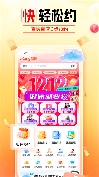 愛康app體檢報(bào)告1