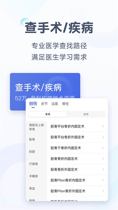 唯醫(yī)(骨科醫(yī)生互動(dòng)社區(qū))2