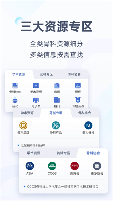 唯醫(yī)(骨科醫(yī)生互動(dòng)社區(qū))1