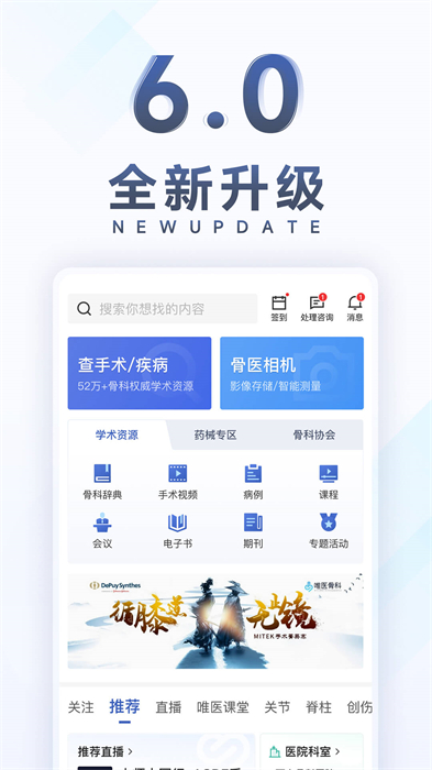 唯醫(yī)(骨科醫(yī)生互動(dòng)社區(qū))0