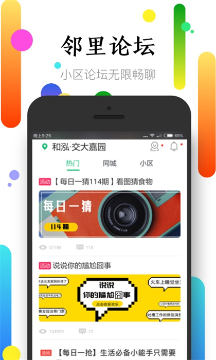 社區(qū)半徑手機開門 v3.6.11 安卓版 0