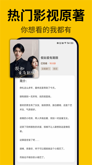 指尖微小說 v1.0.0 3