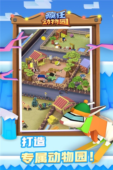 瘋狂動(dòng)物園水世界 v3.7.0 4