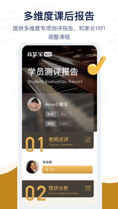 音樂寶陪練 v1.1.0 安卓版 3