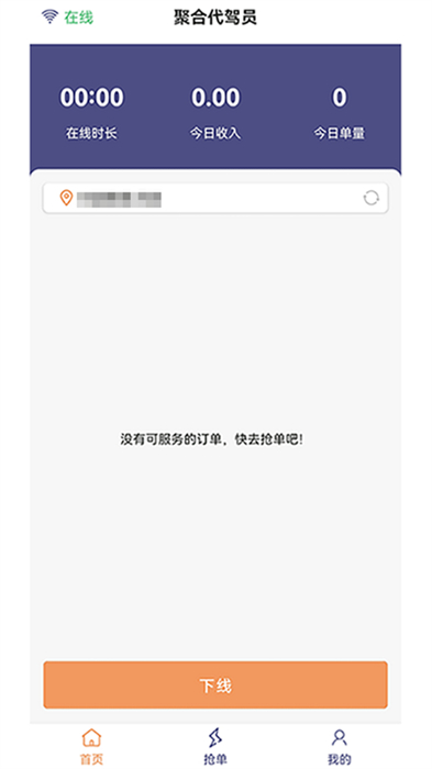 聚合代駕員 v1.0.5 安卓版 2