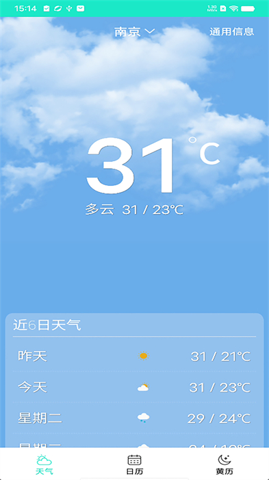 知之天氣 v40.3 安卓版 2
