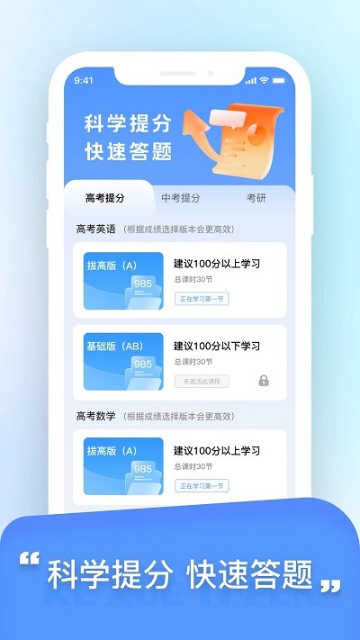 科學提分 v1.2.1 最新版 1