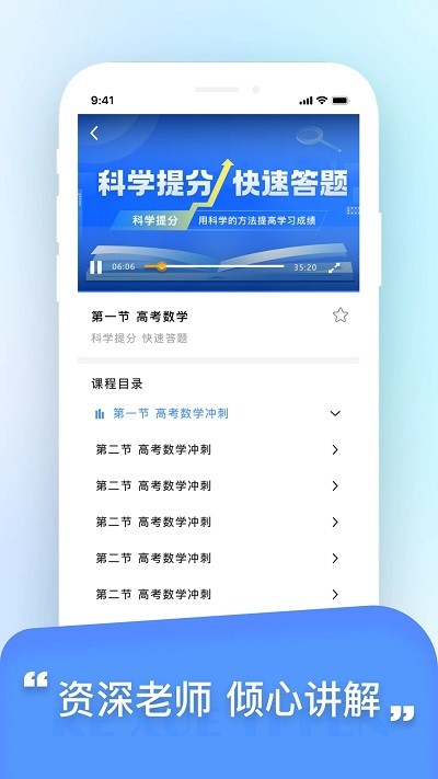 科學提分 v1.2.1 最新版 2
