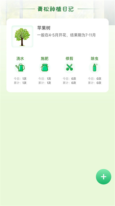 青松奇源 v1.0.0 0