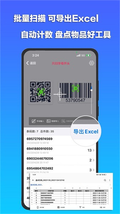 條碼掃描 v1.1.6 手機版 0