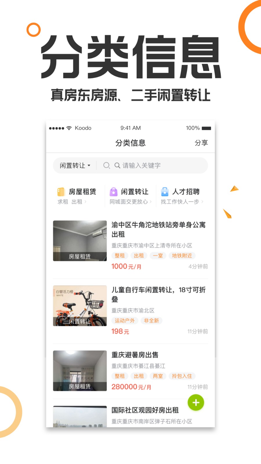 重慶購物狂客戶端2