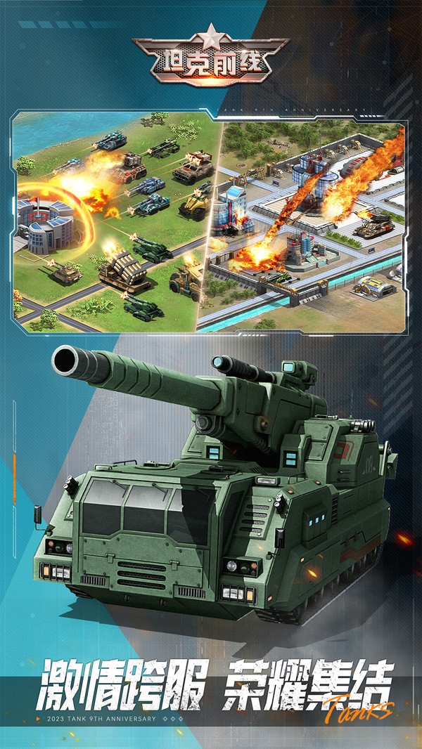 小米坦克前線手游 v9.6.0.4 安卓版 1