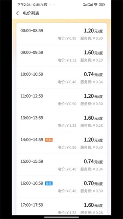 云碩快充 v1.1.4 最新版 1