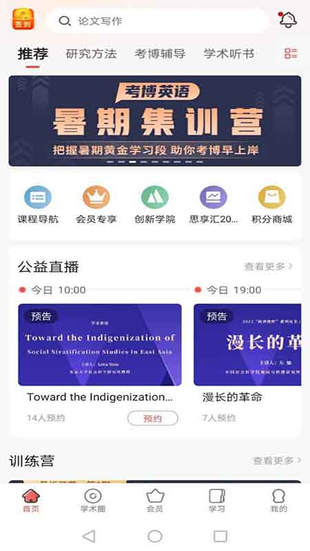 學(xué)術(shù)志官方版 v6.7.3 安卓版 0