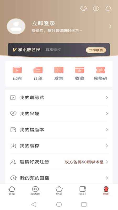 學(xué)術(shù)志官方版 v6.7.3 安卓版 2