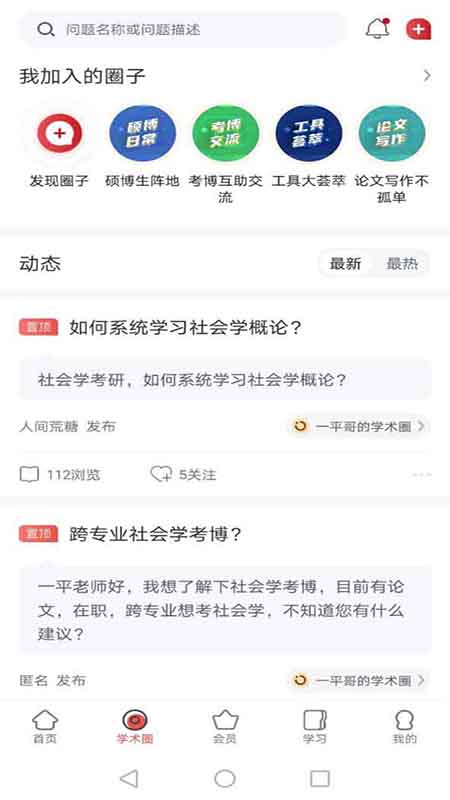 學(xué)術(shù)志官方版 v6.7.3 安卓版 1
