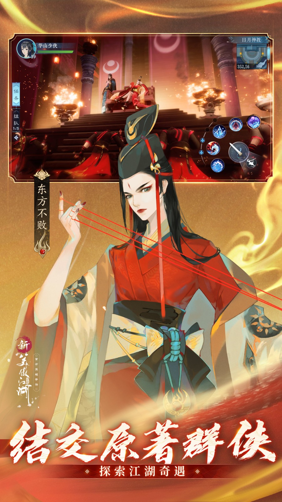 新笑傲江湖手游官服 v1.0.231 安卓版 3
