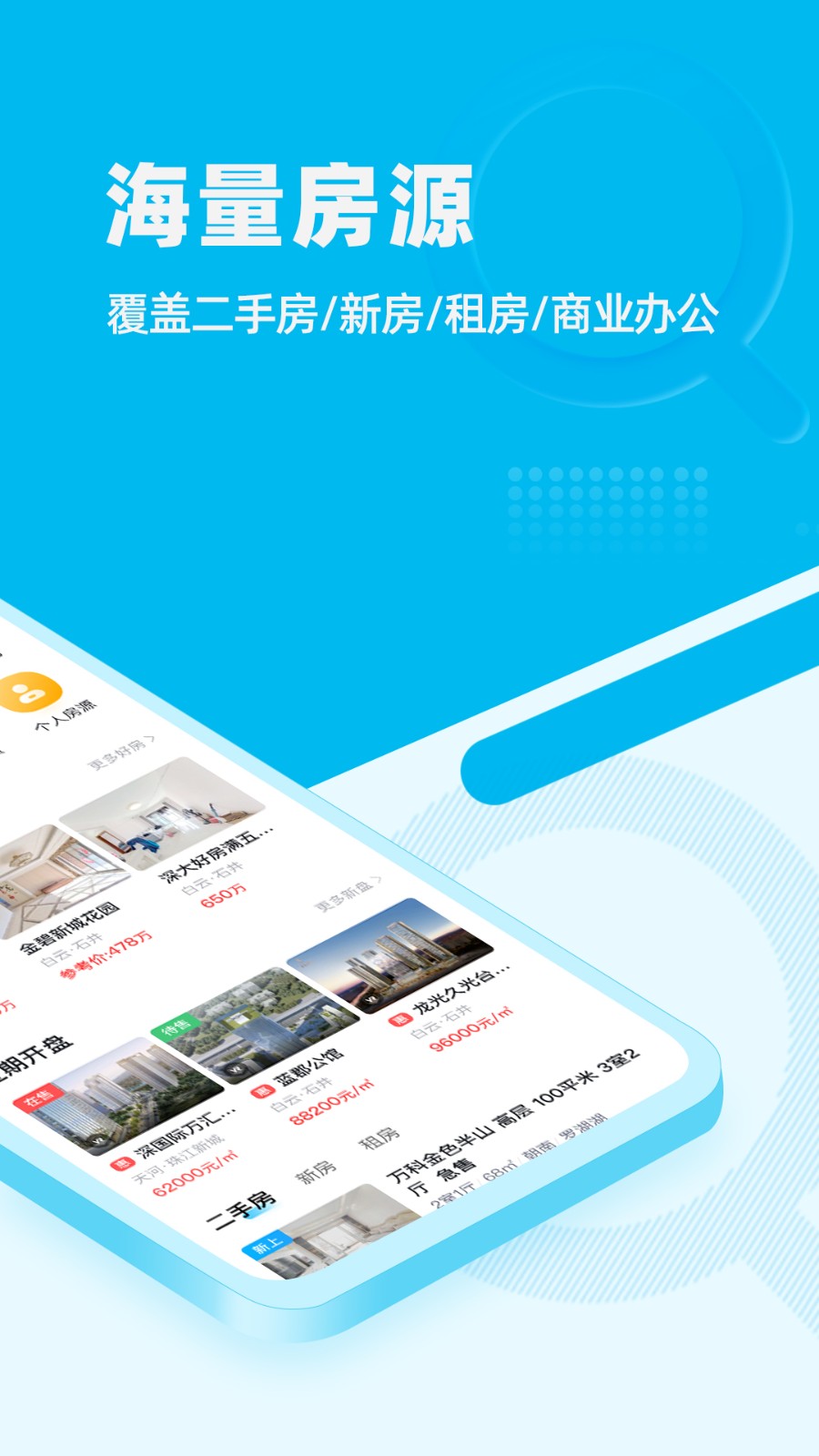 看房網(wǎng)官方版 v1.19.5 安卓版 2