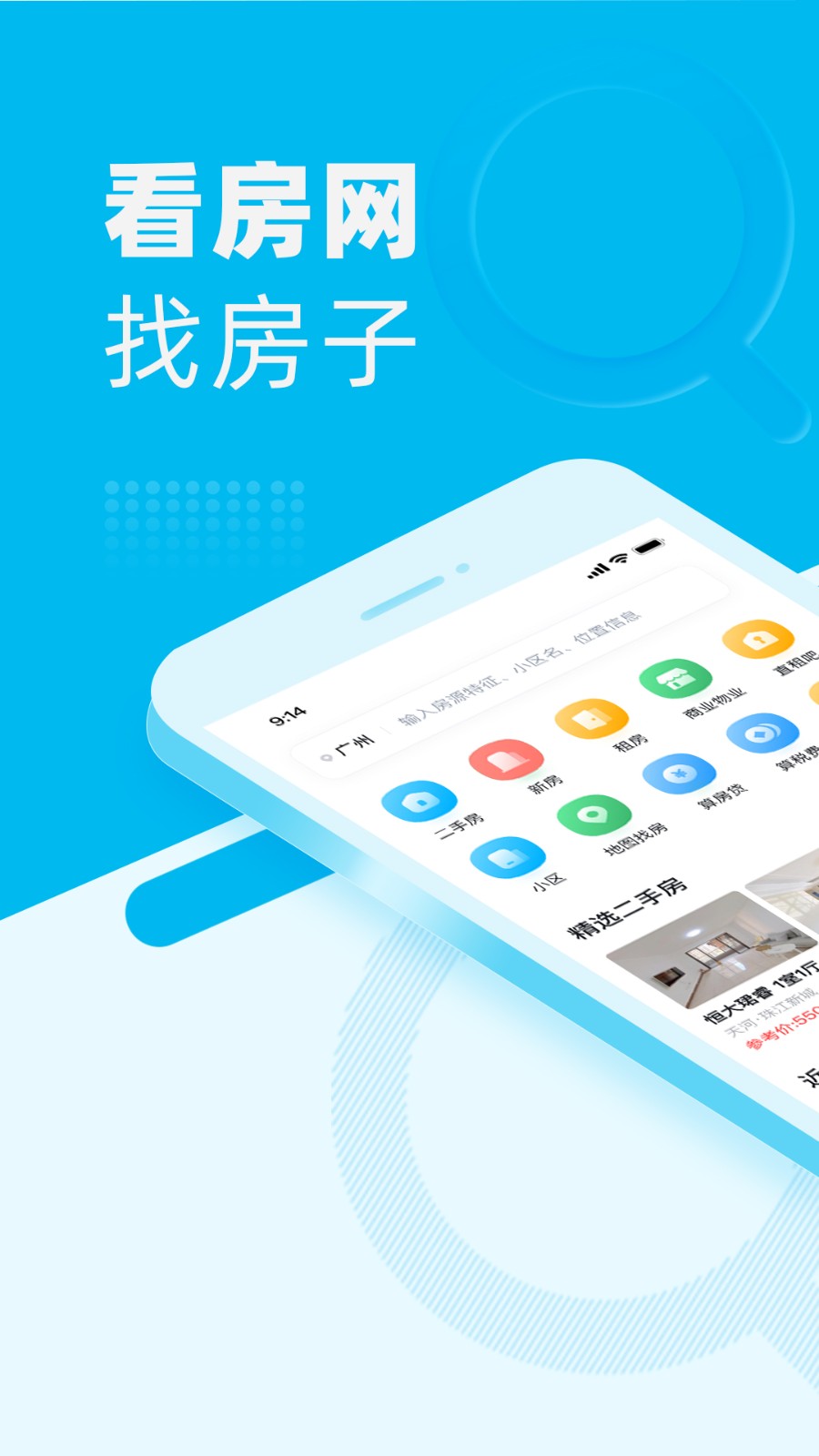 看房網(wǎng)官方版 v1.19.5 安卓版 3
