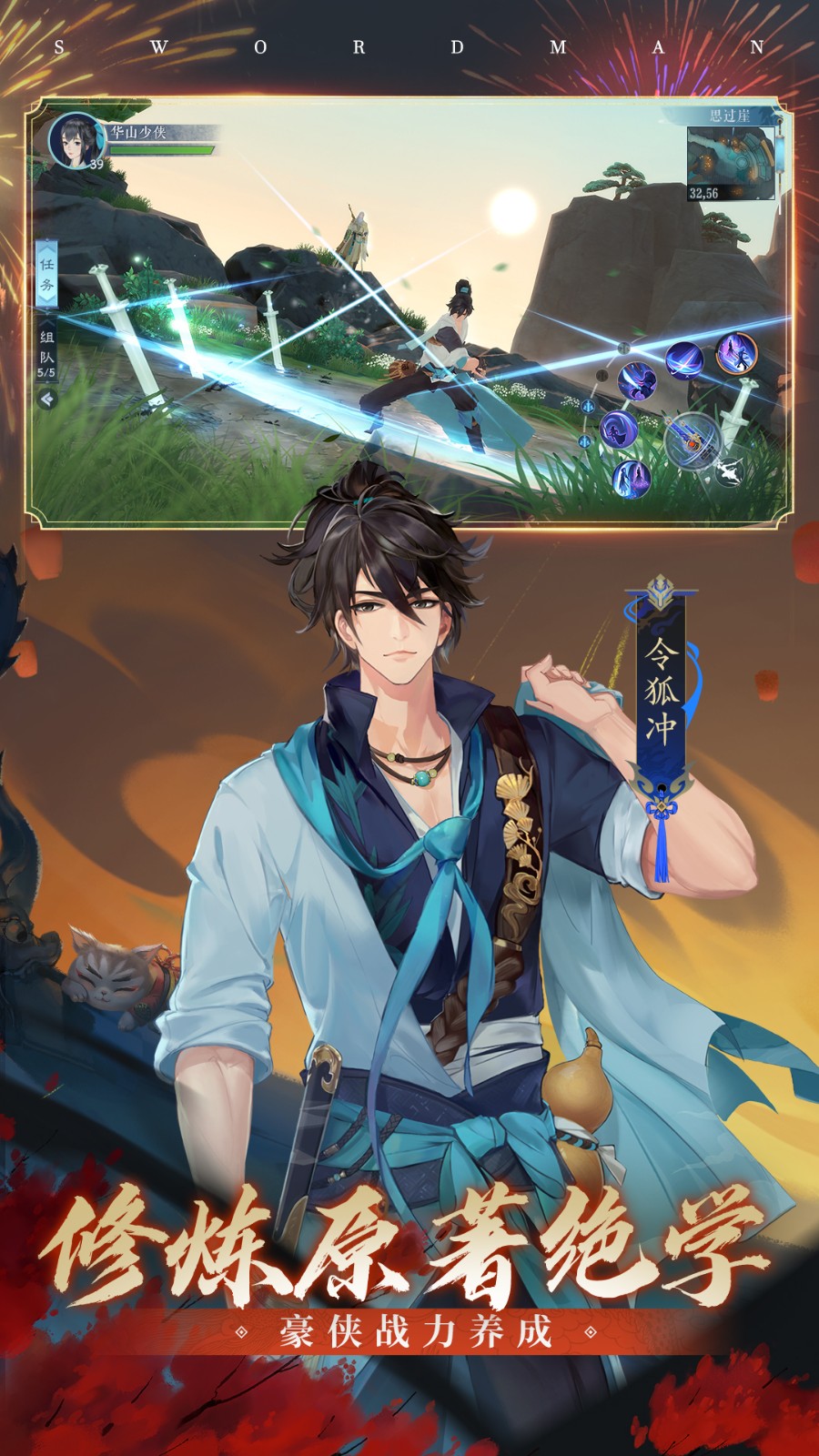 新笑傲江湖完美世界版本 v1.0.231 安卓版 3