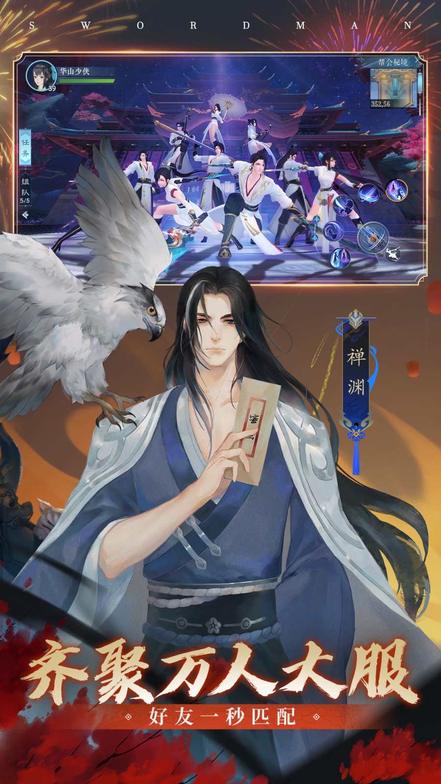 新笑傲江湖完美世界版本 v1.0.231 安卓版 1