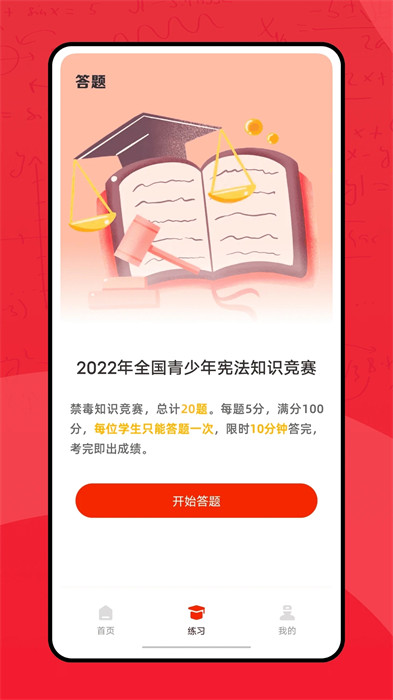 青少年普法網(wǎng) v1.1.1 1