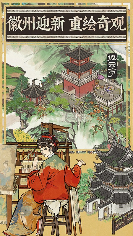 江南百景圖1