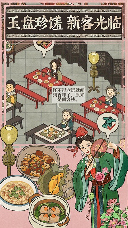 江南百景圖2