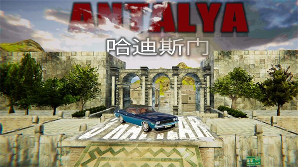 模擬停車場(chǎng)安塔利亞 v0.1.2.2 安卓版 0